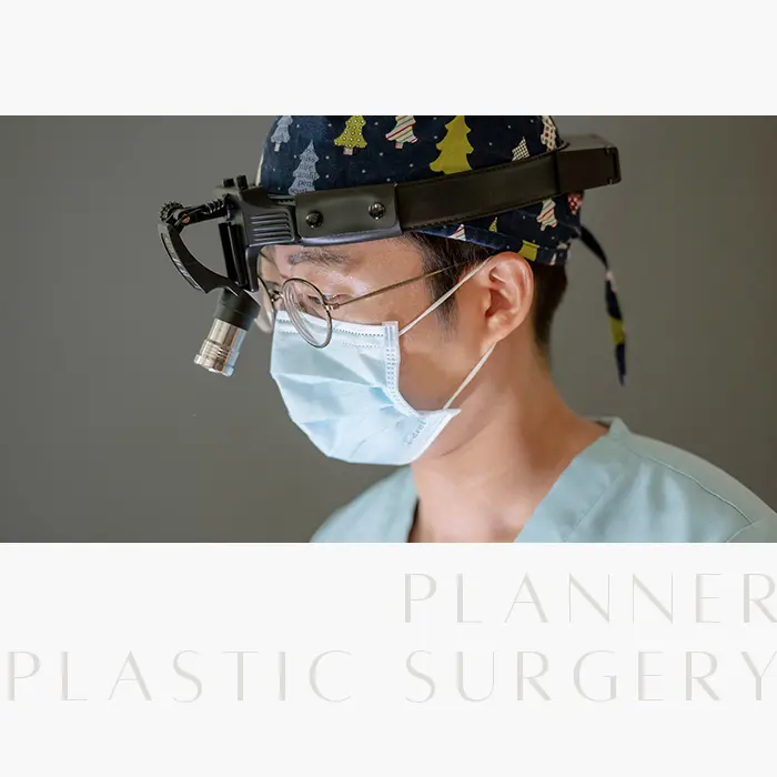 Planner整形医院