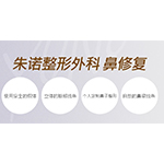 鼻修复