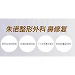 鼻修復