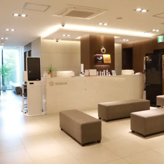 human皮肤科医院 首尔大店