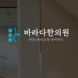 barada韩医院