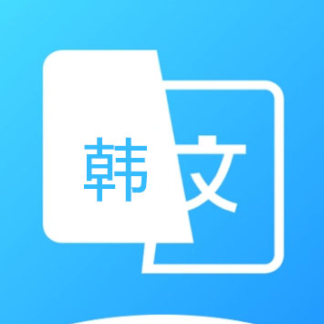 8年中韓翻譯