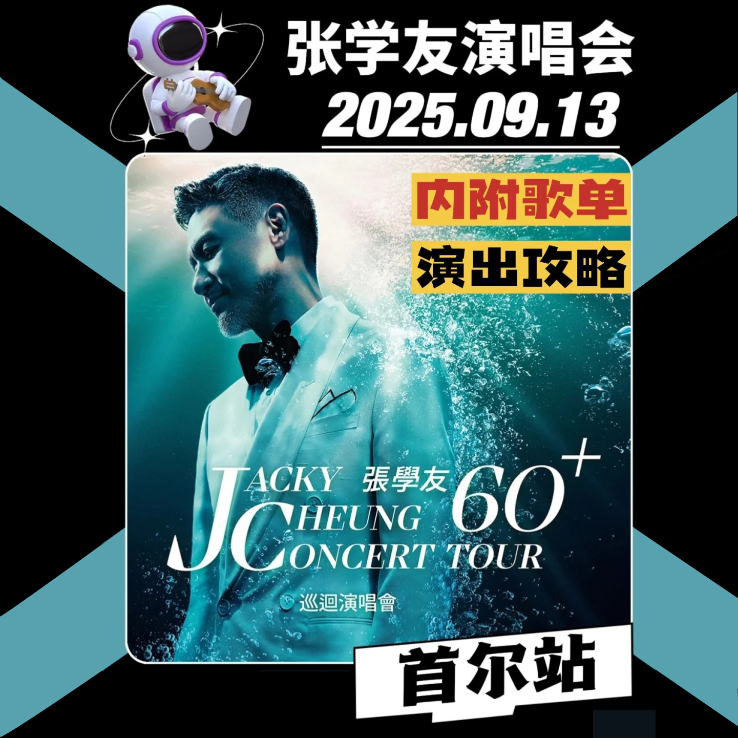 张学友演唱会首尔站