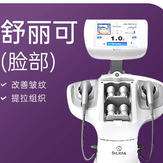 舒丽可