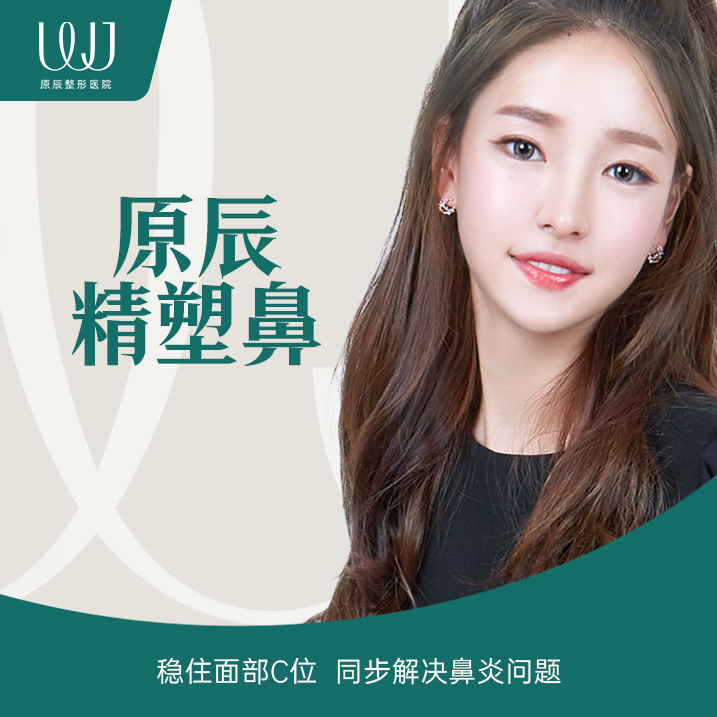 鼻梁+鼻头整形