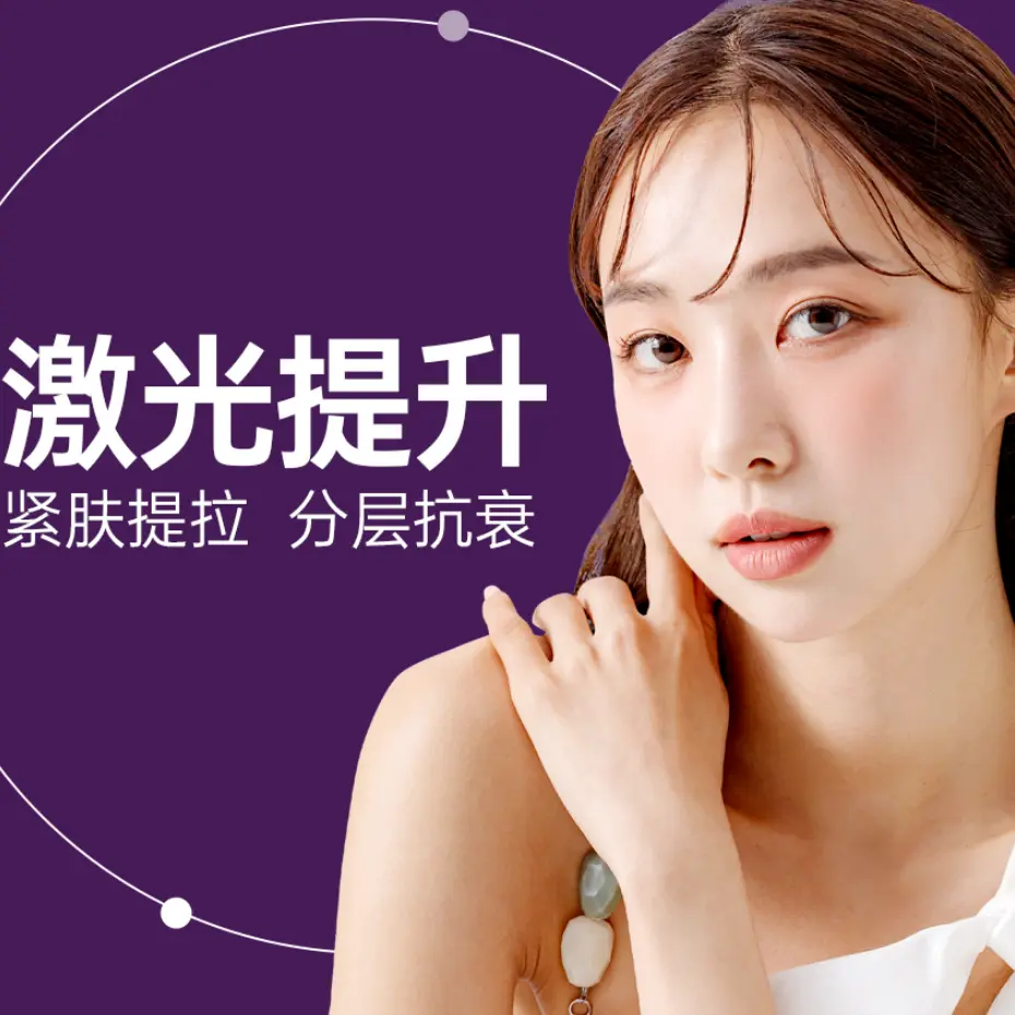 热玛吉提升