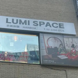 明洞lumi space韩服体验