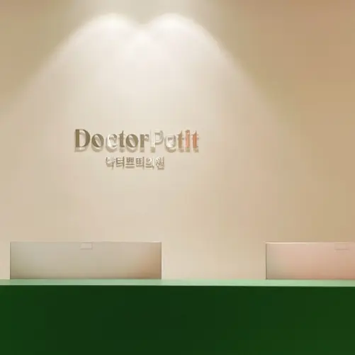 朵戈芙蒂医院明洞店