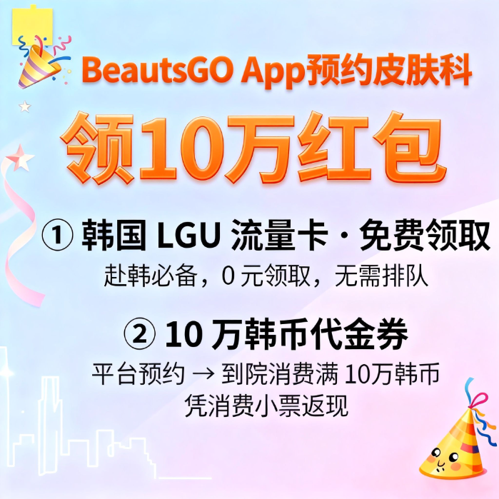 BeautsGO App聖誕專屬福利