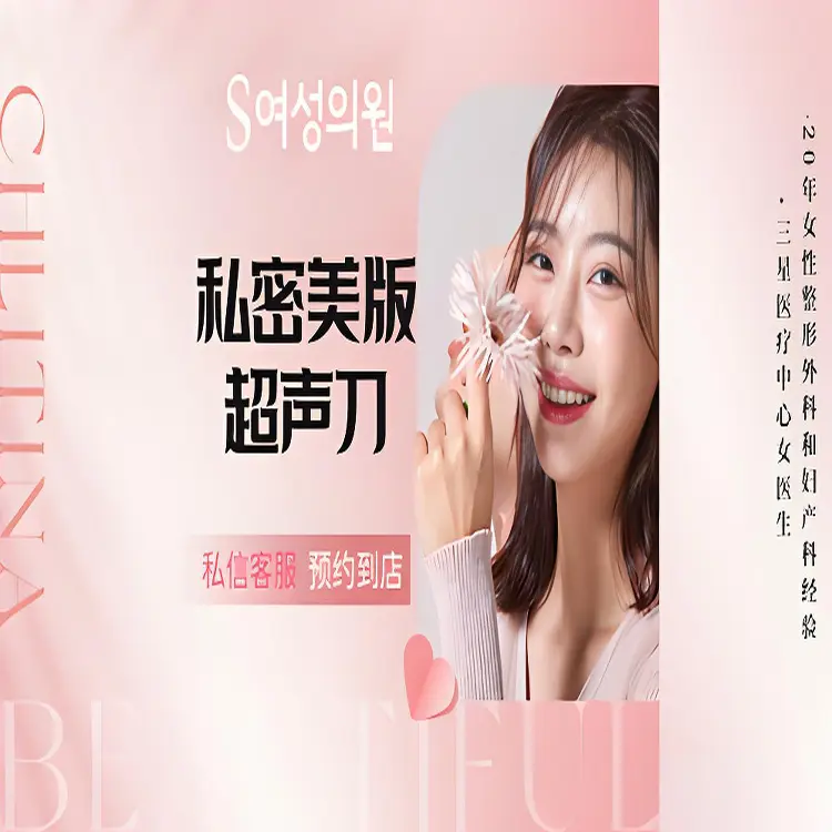 女性私密【美版超声刀】