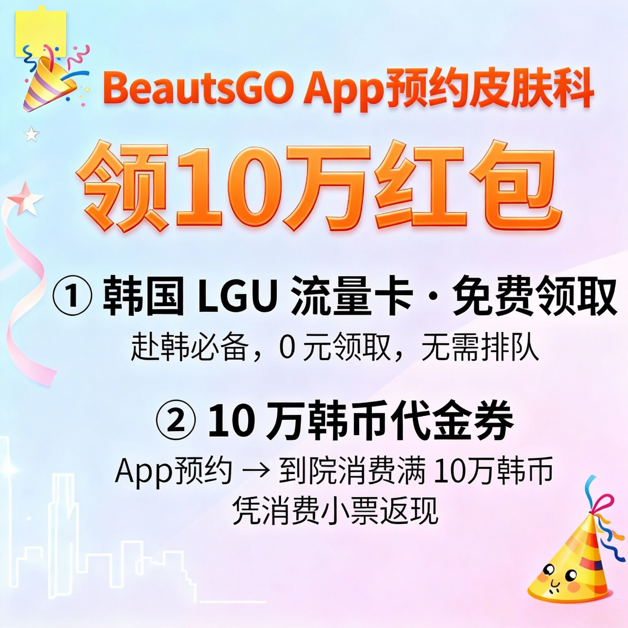 BeautsGO App圣诞专属福利