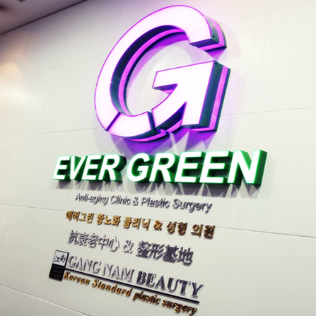 EverGreen醫院（濟州島）