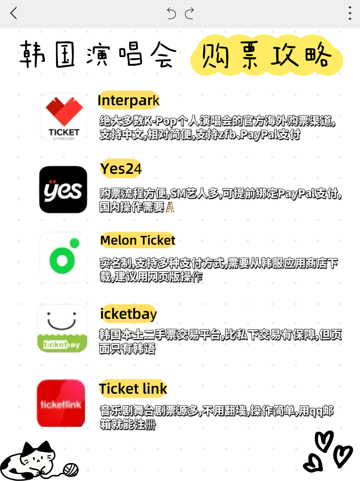 韩国演唱会购票攻略
