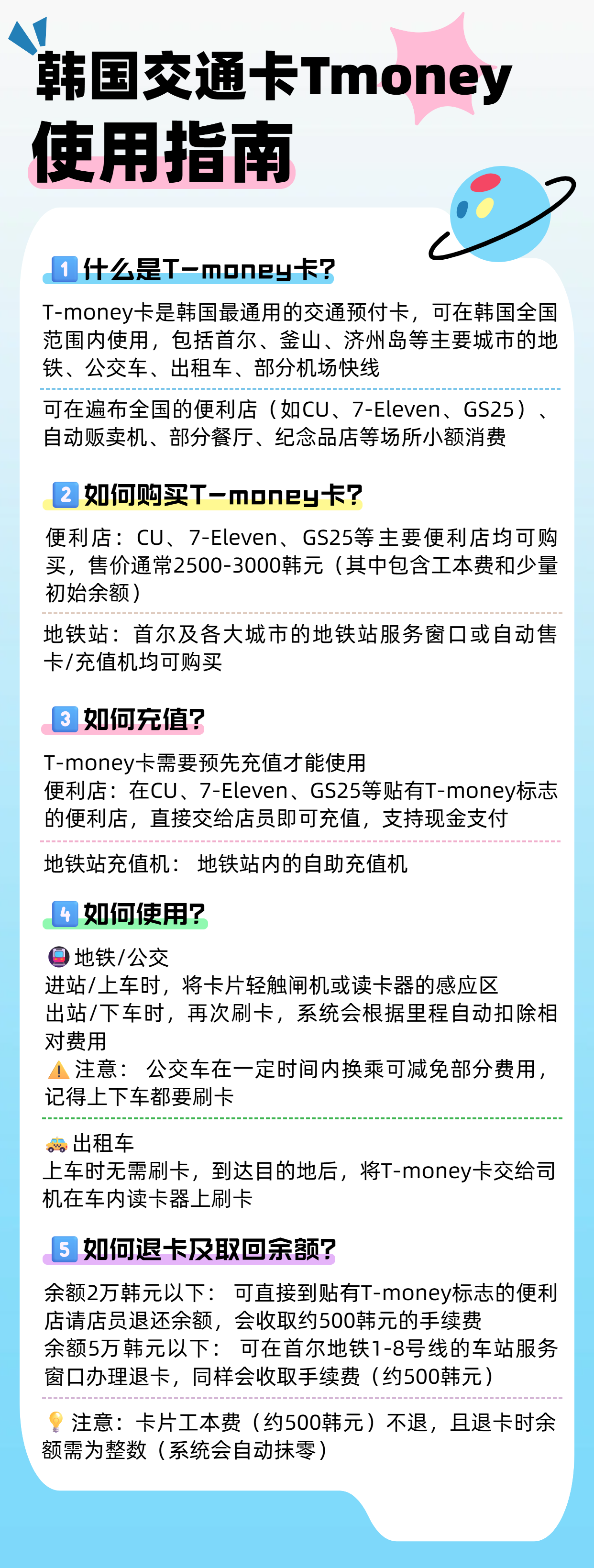 韩国T money卡攻略