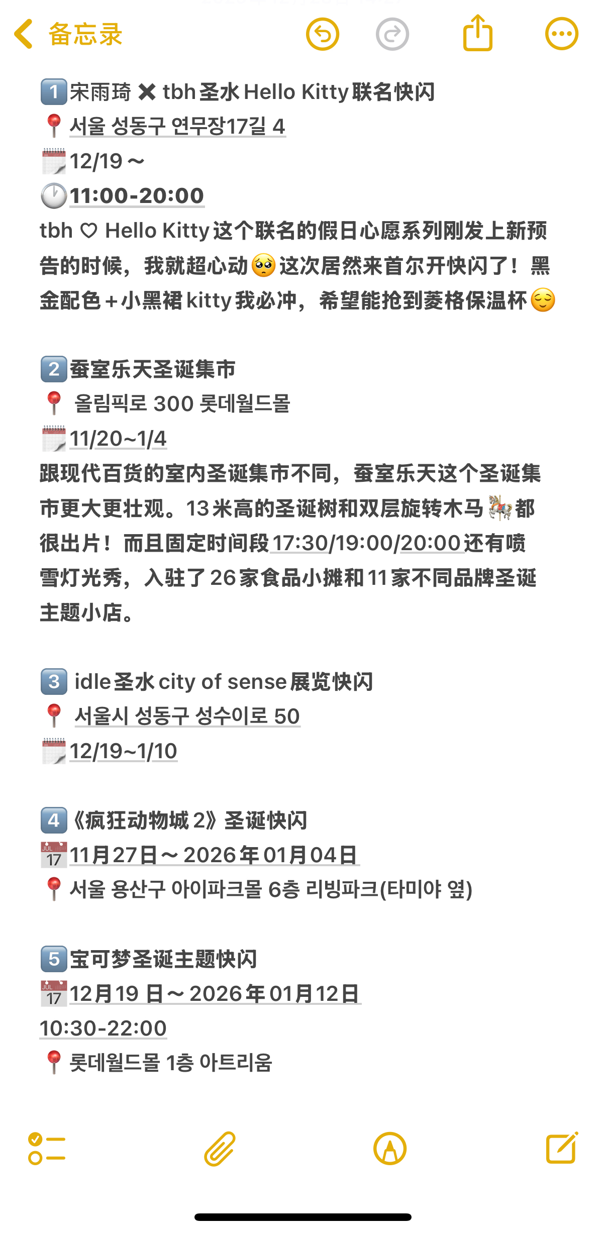 小韩近期快闪活动
