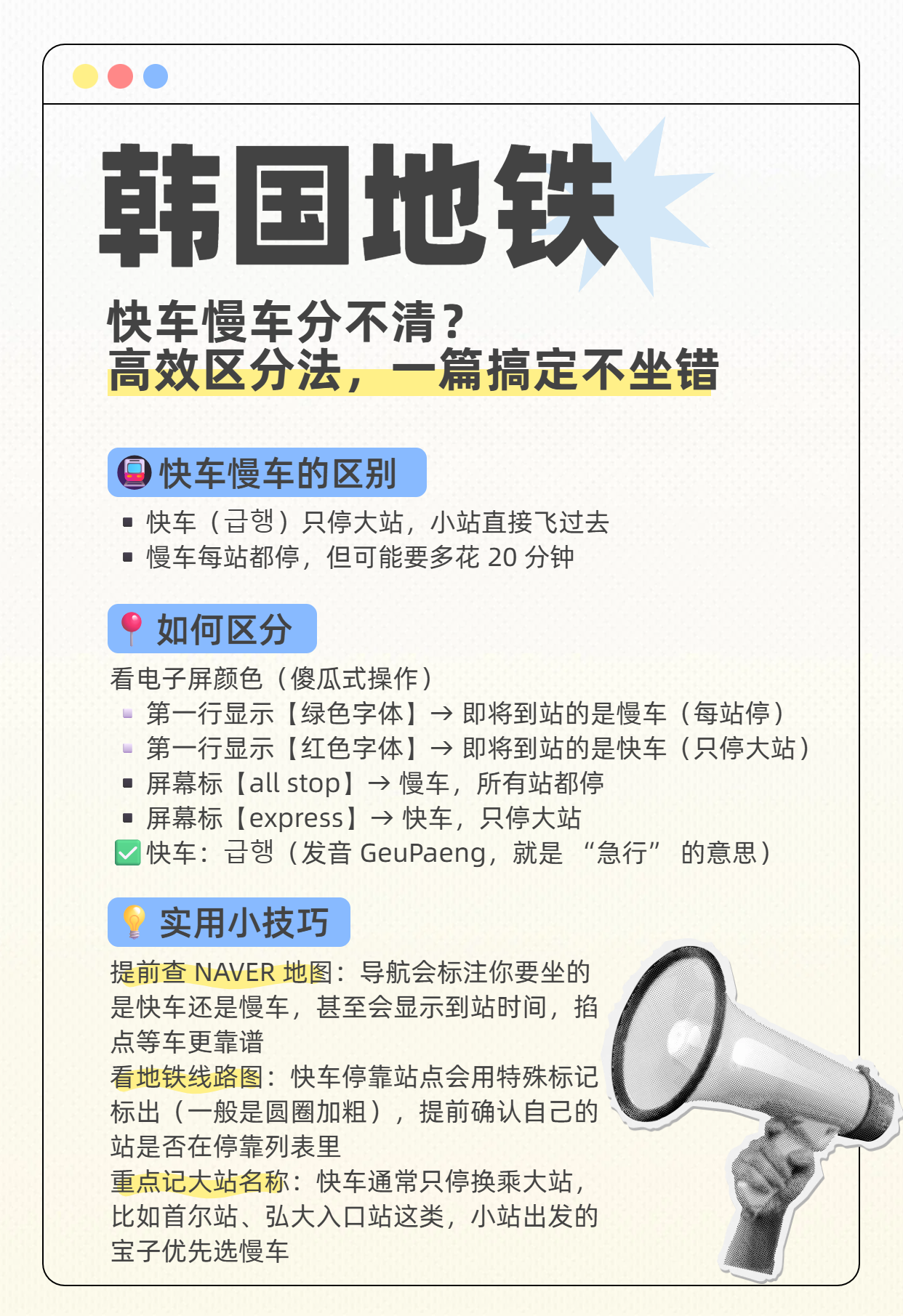 韩国地铁攻略