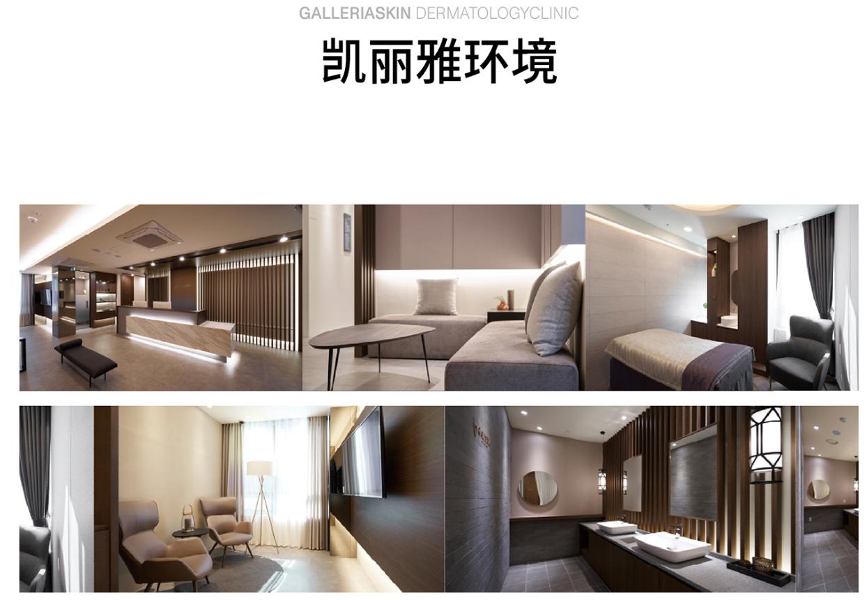 凱麗雅皮膚科診所環境展示