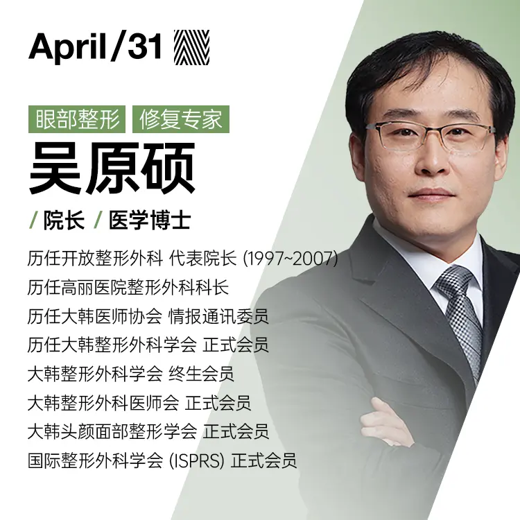 吴原硕