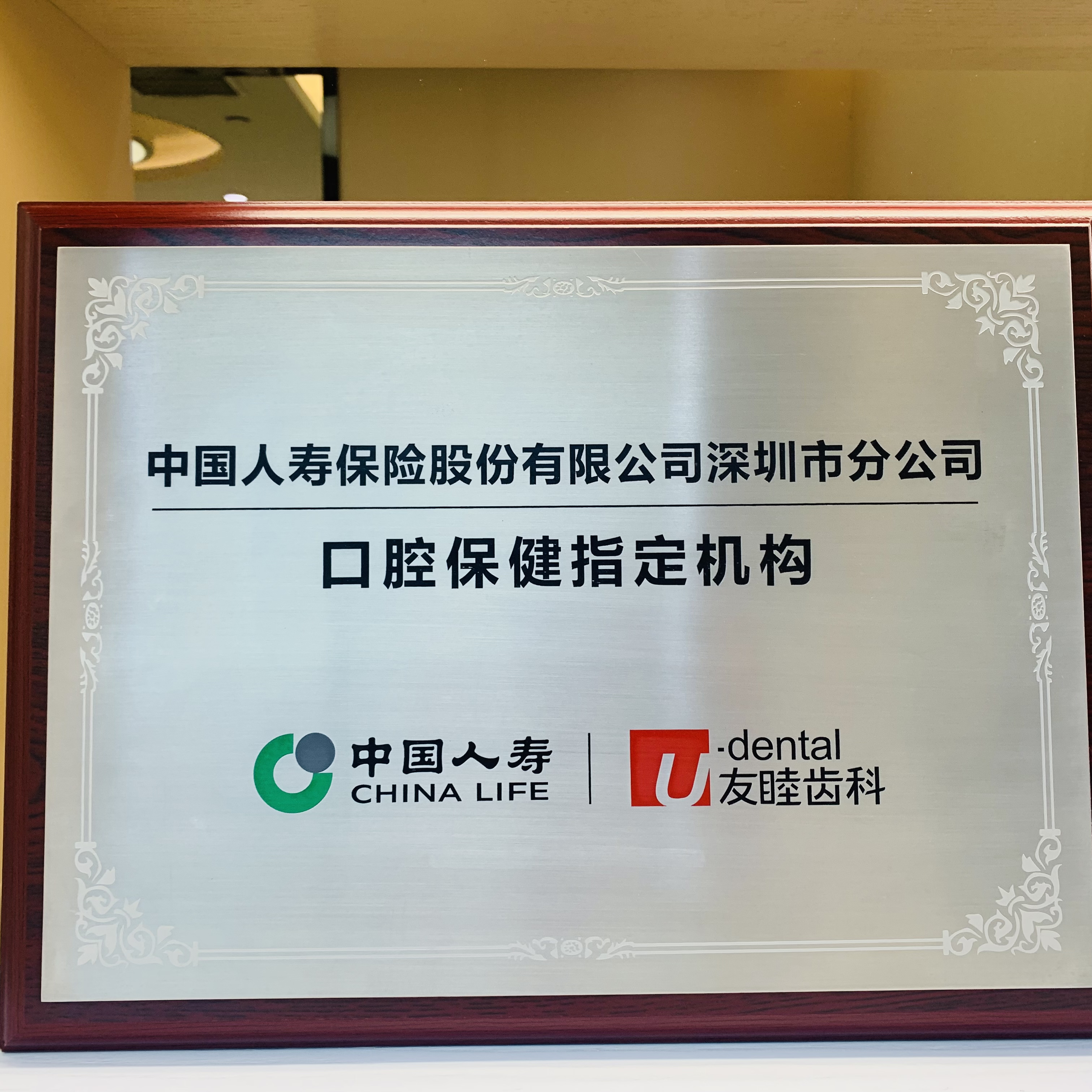 胡骆阳 - 深圳友睦口腔（华强北店）