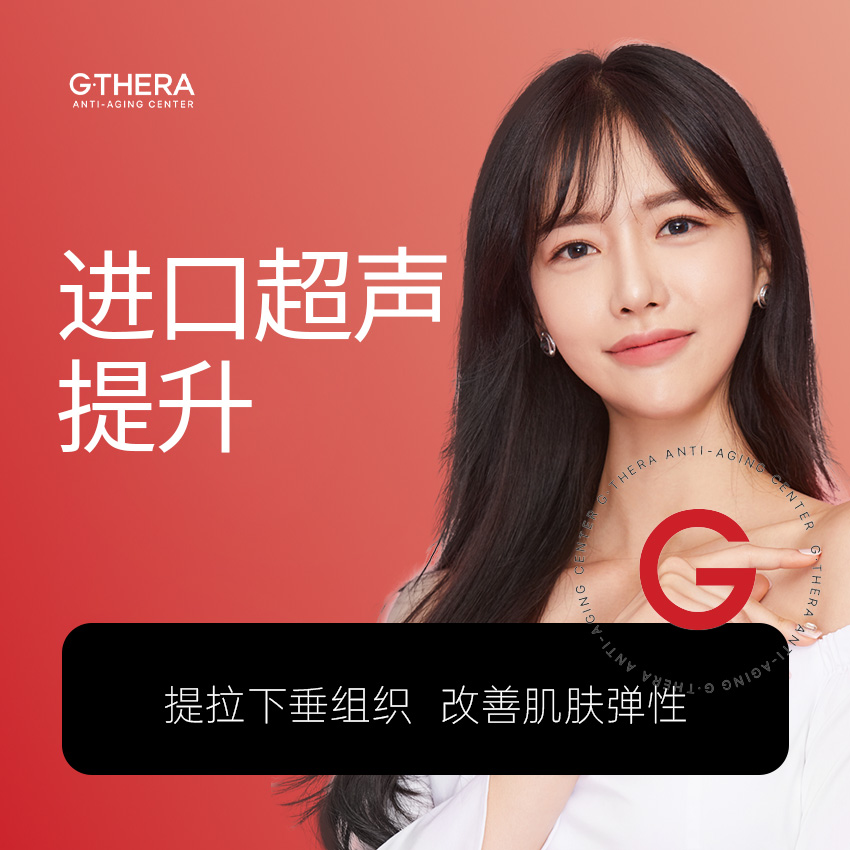 【Ultherapy】Lift sagging tissues and improve skin elasticity