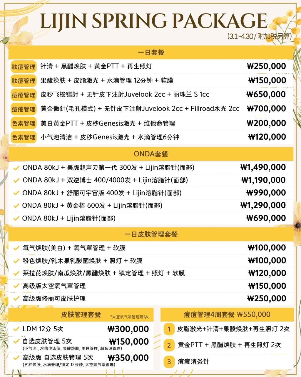 價格表 3