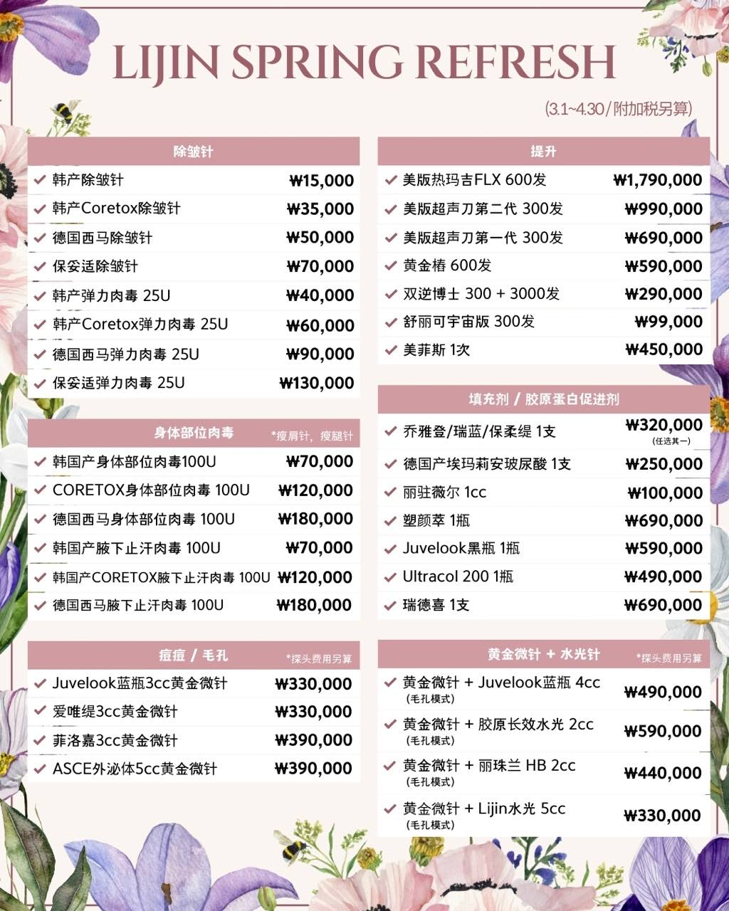 價格表 5