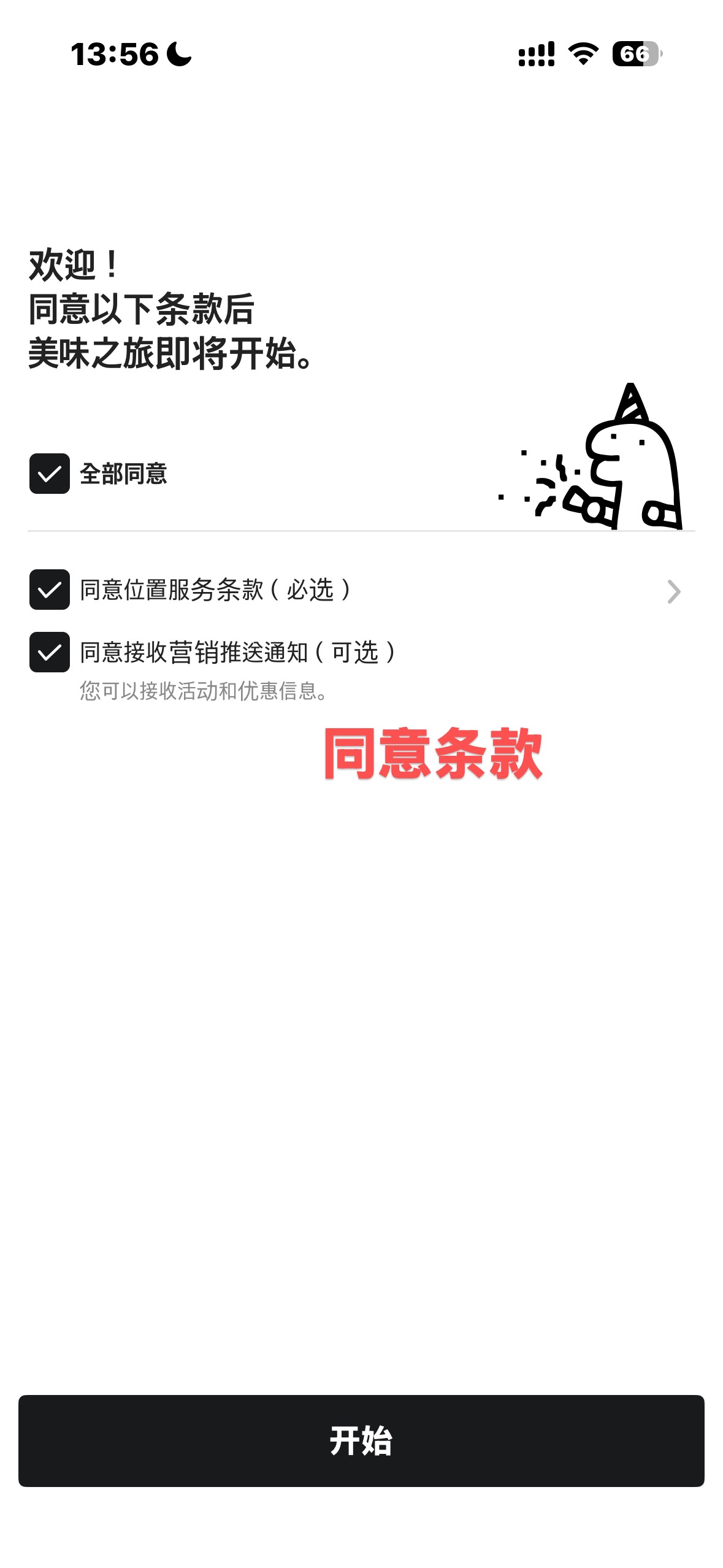 小韩点外卖教程（1）
