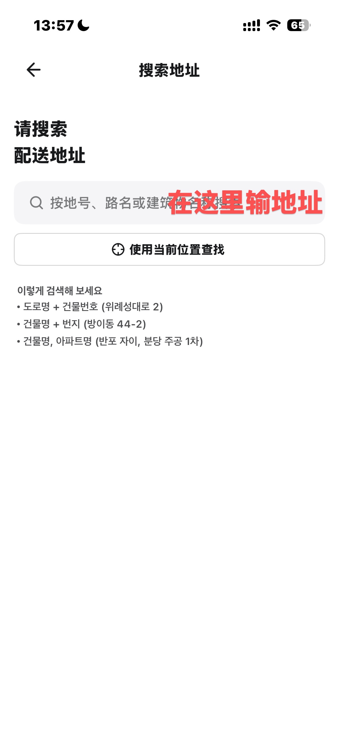 小韩点外卖教程（1）