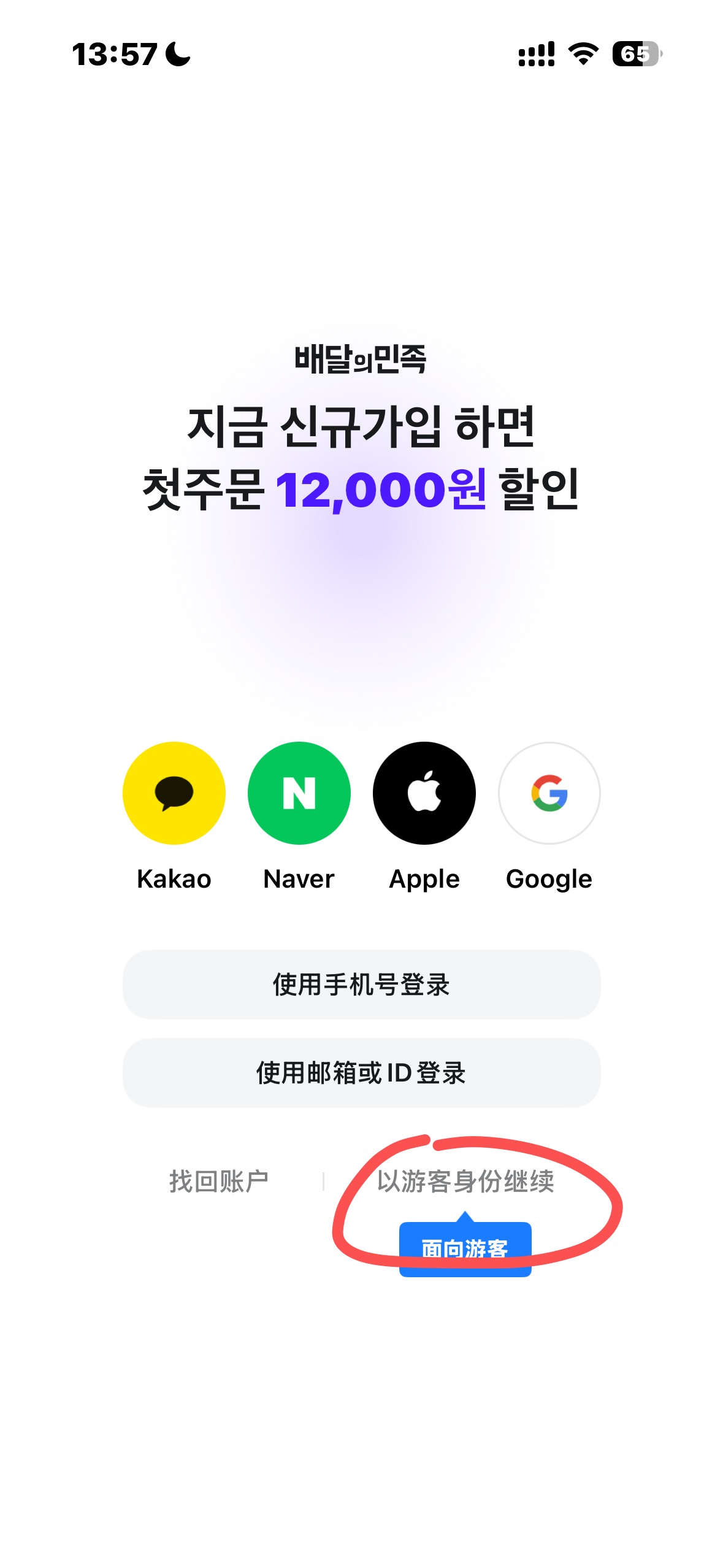 小韩点外卖教程（1）