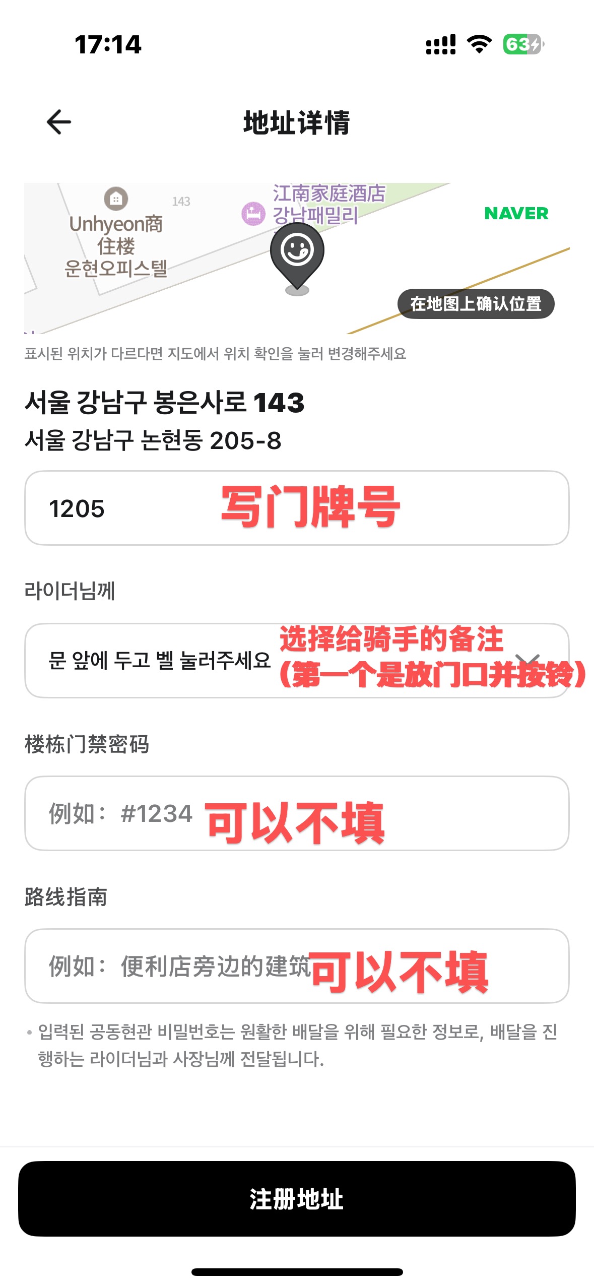 小韩点外卖教程（1）