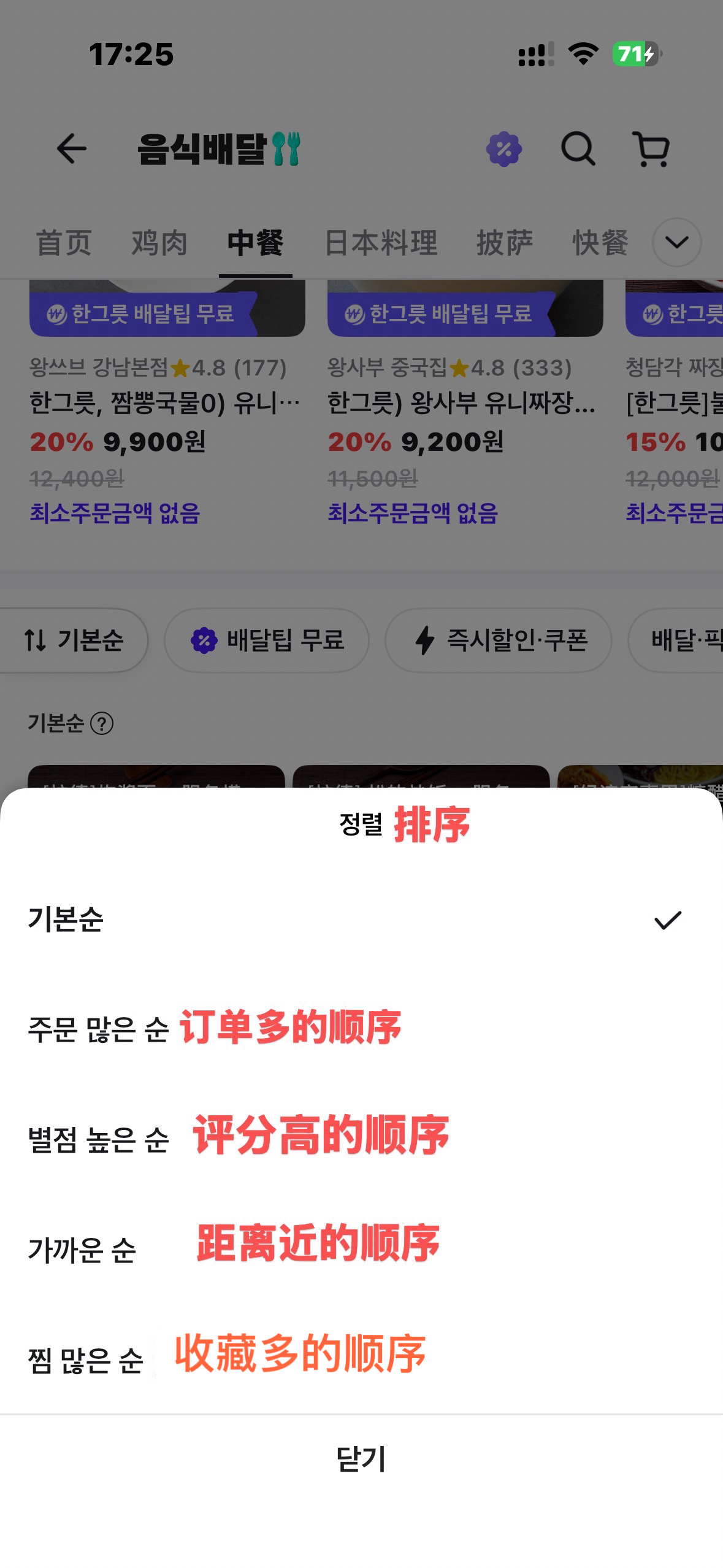 小韩点外卖教程（1）