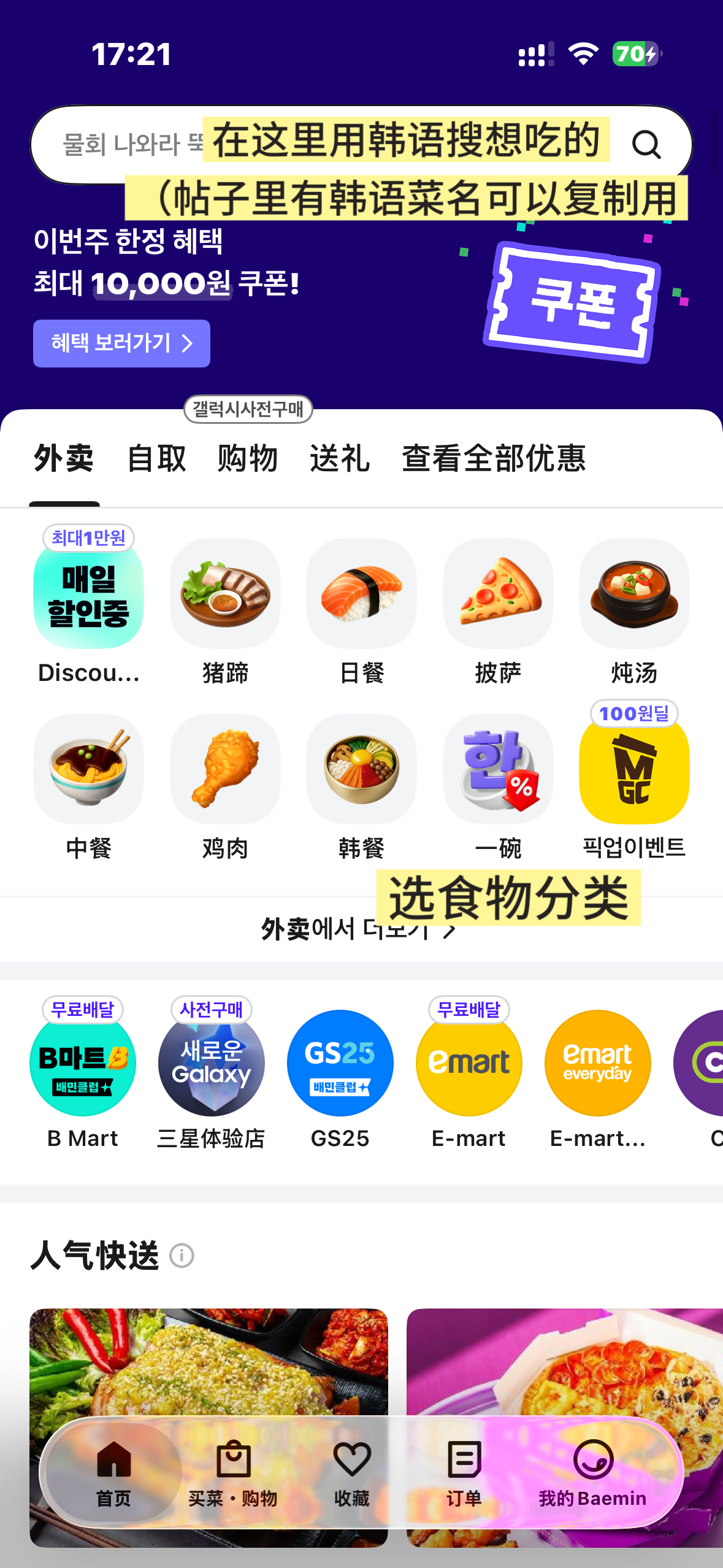小韩点外卖教程（1）