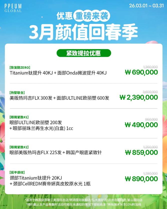 價格表 3