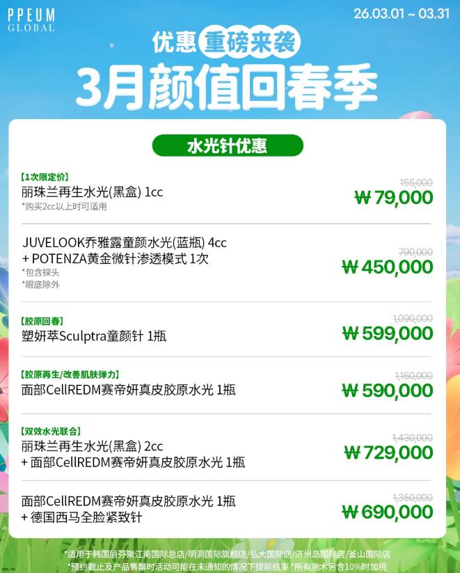 價格表 4