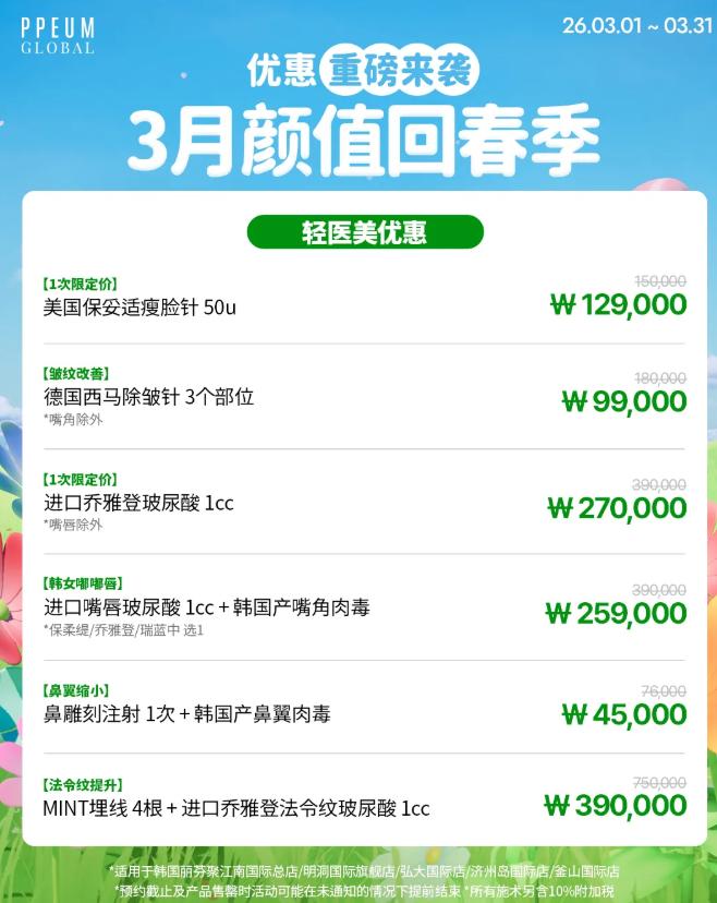 價格表 5