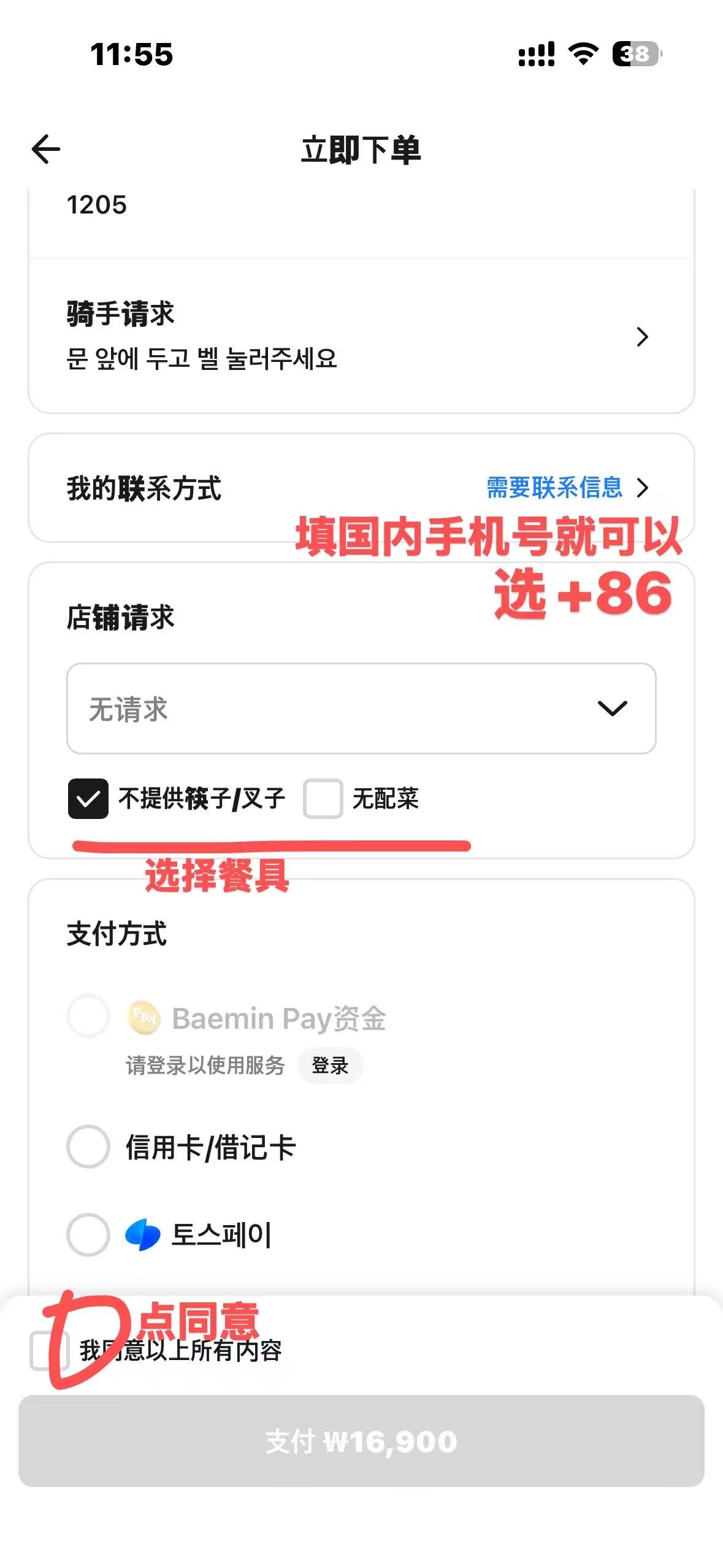 小韩点外卖教程（2）