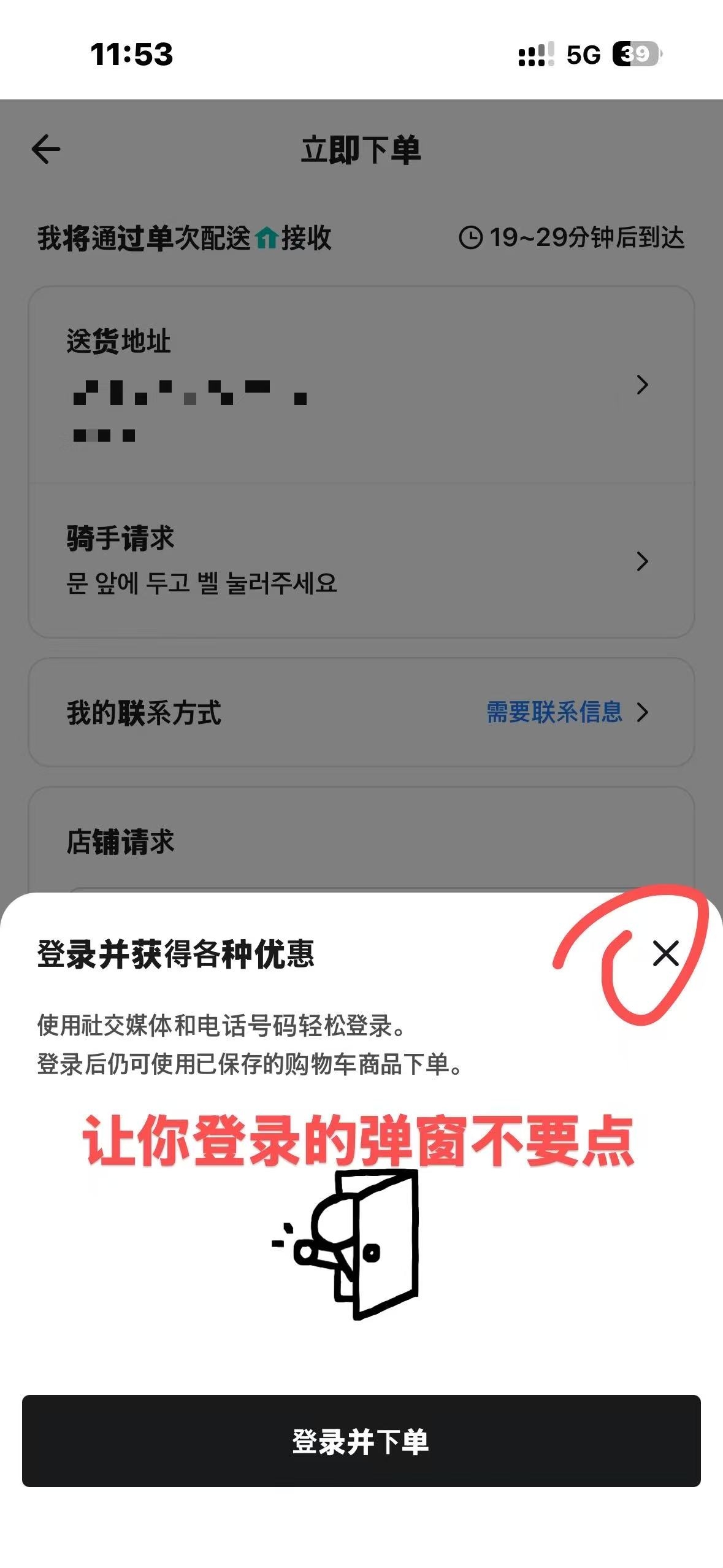 小韩点外卖教程（2）