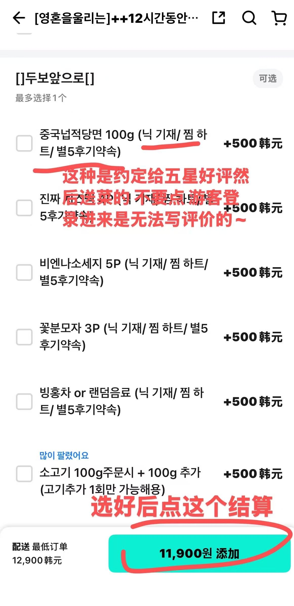 小韩点外卖教程（2）