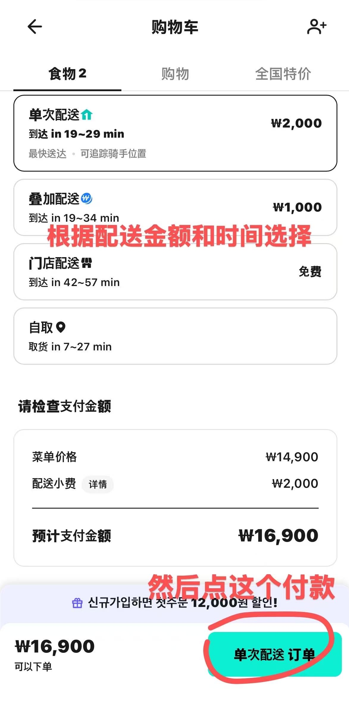 小韩点外卖教程（2）