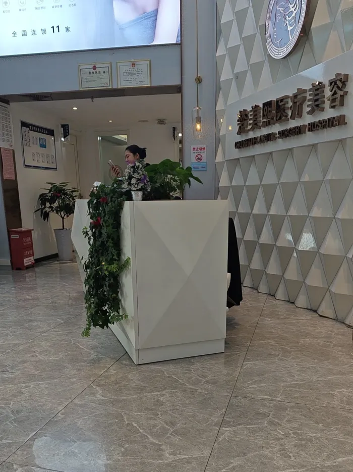 十堰楚美熙医疗美容门诊部
