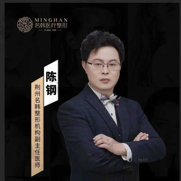 陈刚 医生