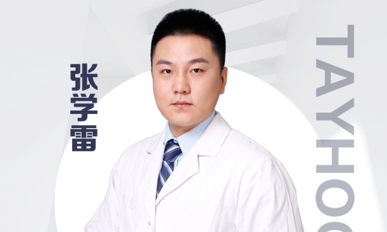 张学雷 医生