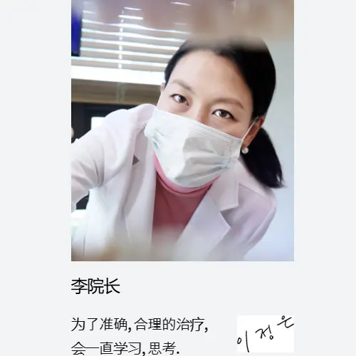 李院长