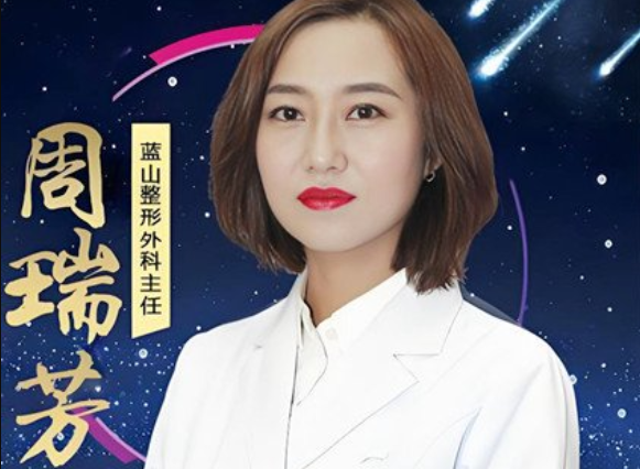 周瑞芳 医生