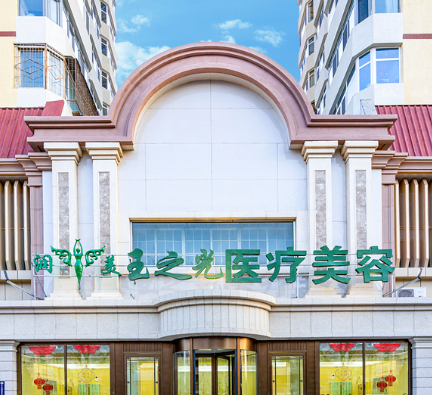 北京润美玉之光医疗美容门诊部