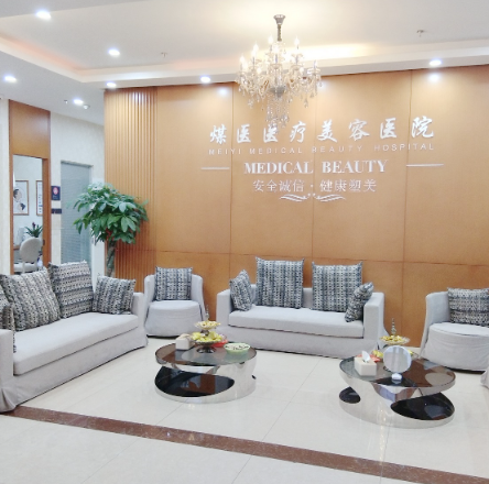 北京煤医医疗美容医院