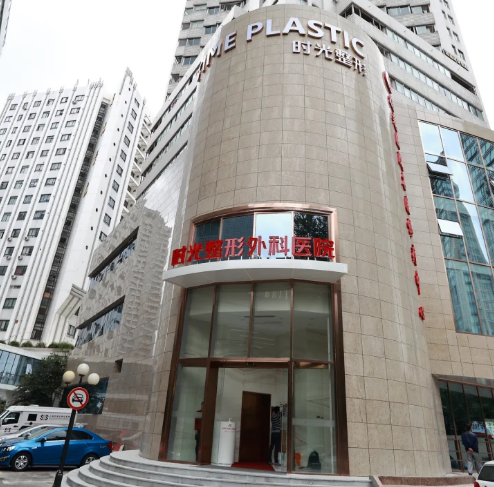 上海时光整形医院