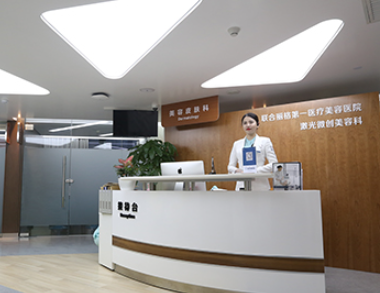 北京联合丽格第一医疗美容医院