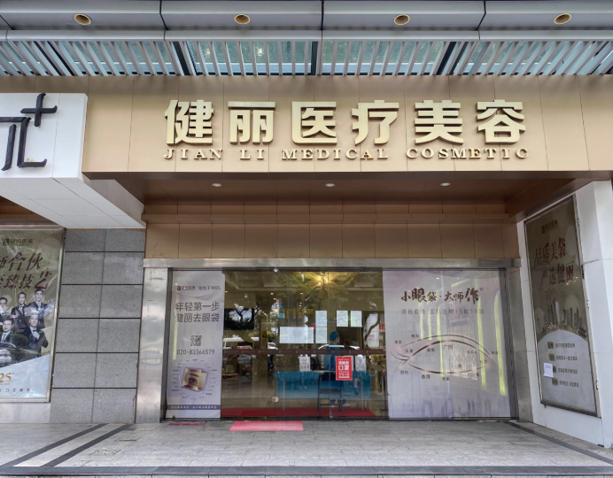广州美诗沁医疗美容医院