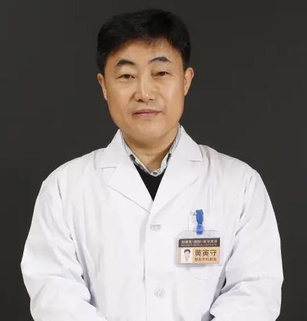 黄寅守 医生